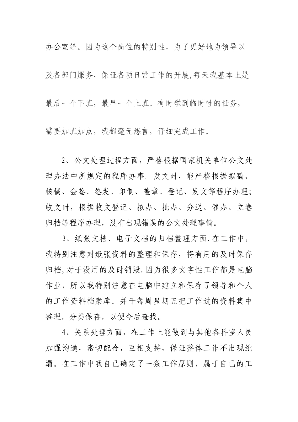 一个机关办公室新人的工作体会和心得文档_第3页