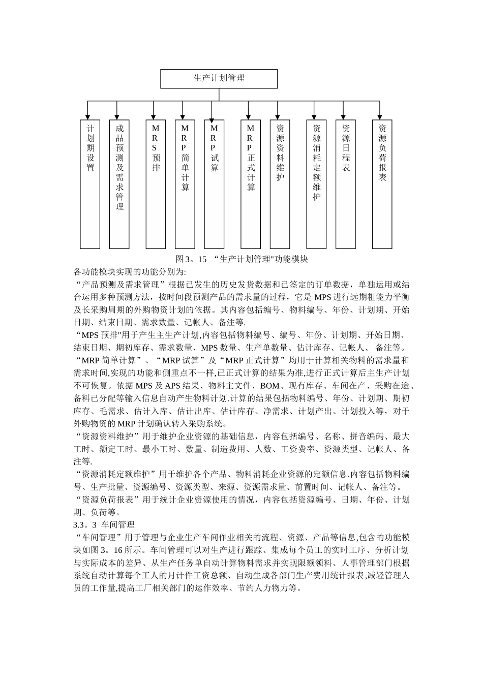 一个标准的MRP生产管理系统需求分析_第3页