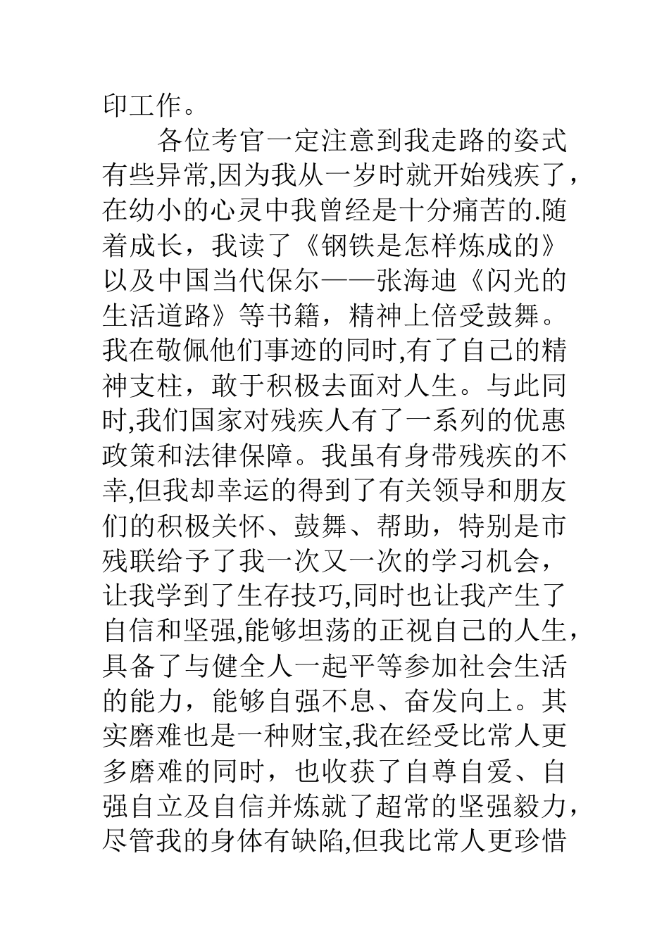 一个残疾人在社区干部招收面试上的简历介绍_第2页