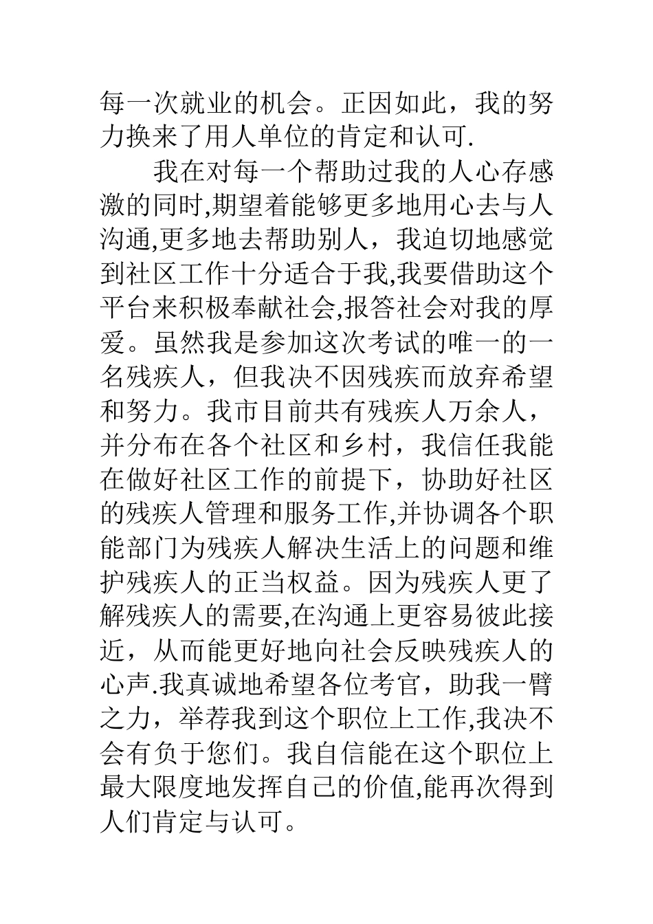 一个残疾人在社区干部招收面试上的简历介绍_第3页