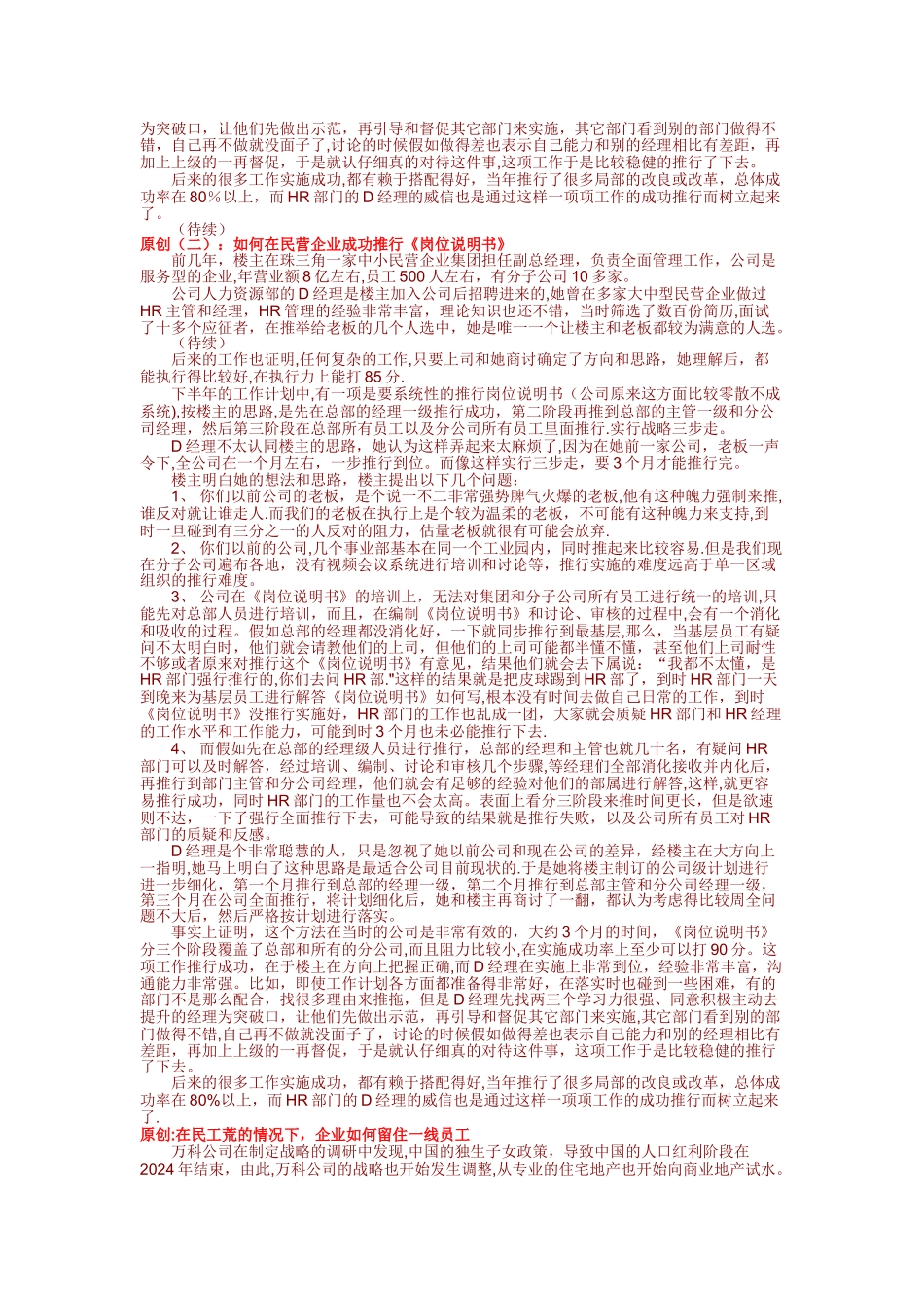 一个民营企业副总经理多年的管理心得_第2页