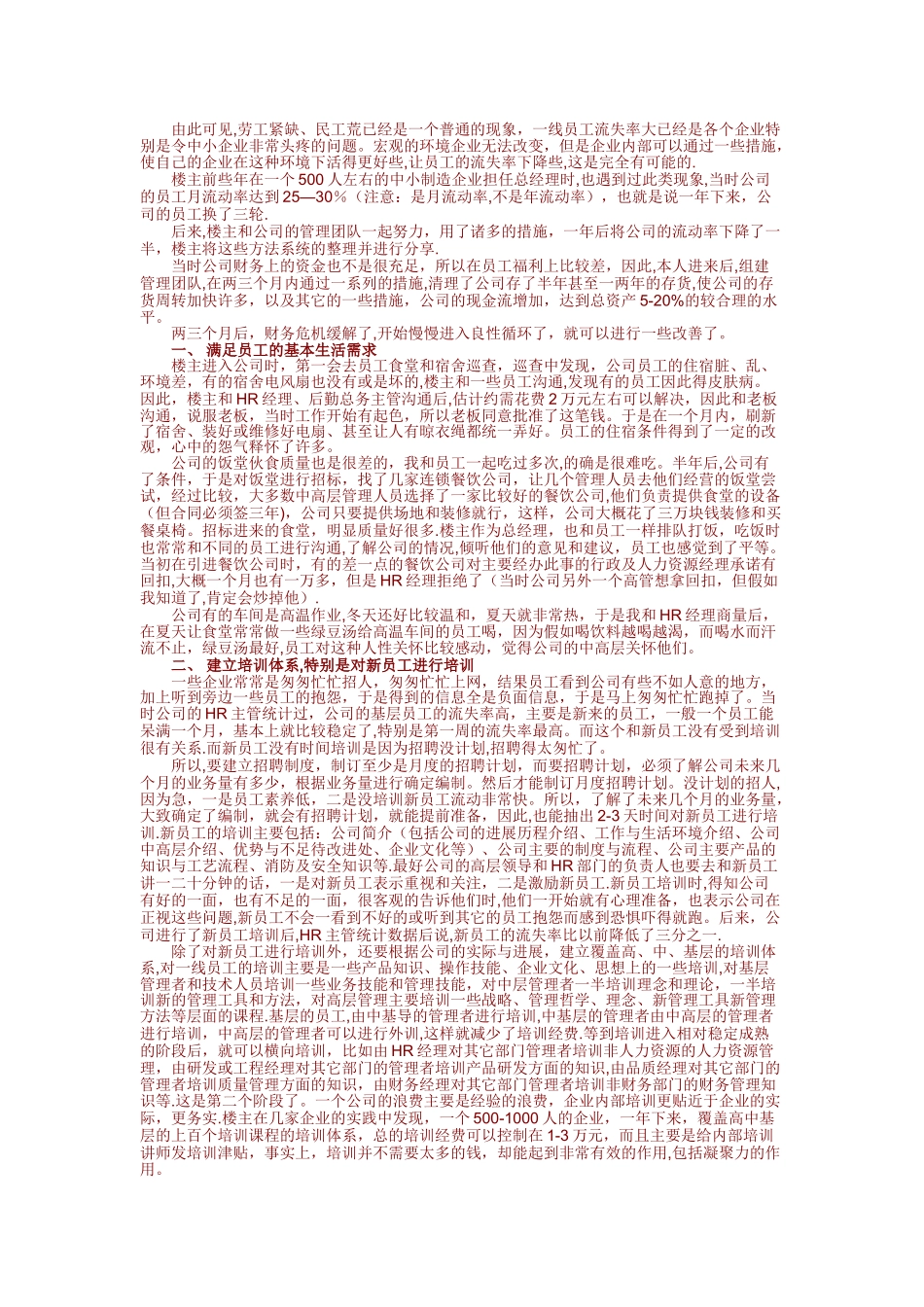 一个民营企业副总经理多年的管理心得_第3页