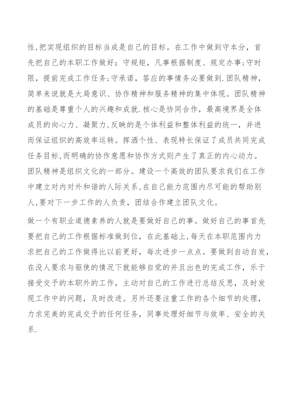 一个有职业道德的人需做到_第2页