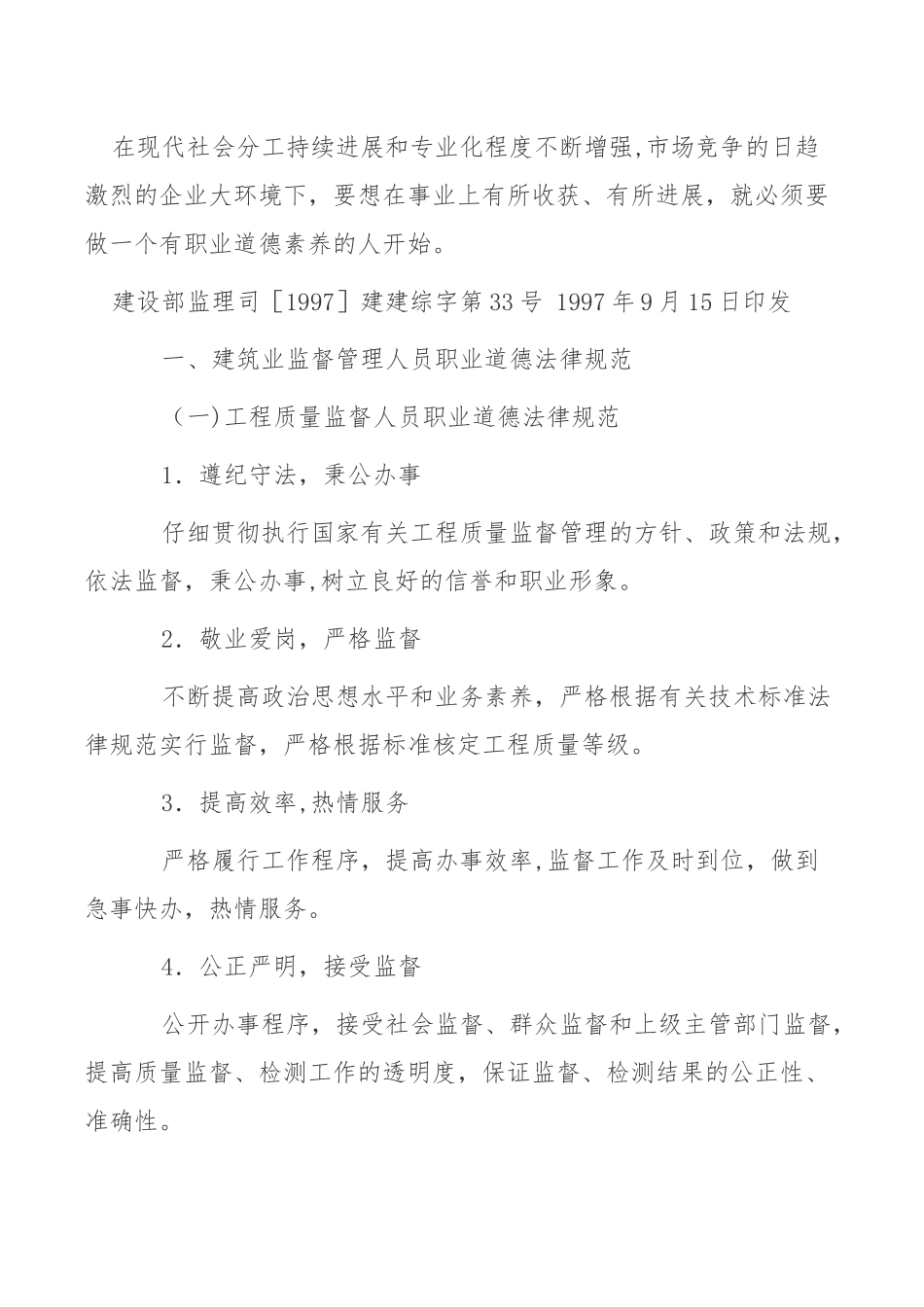 一个有职业道德的人需做到_第3页