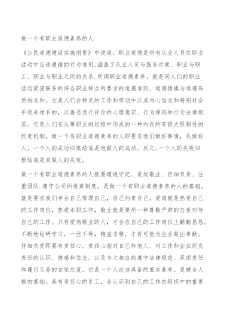 一个有职业道德的人需做到