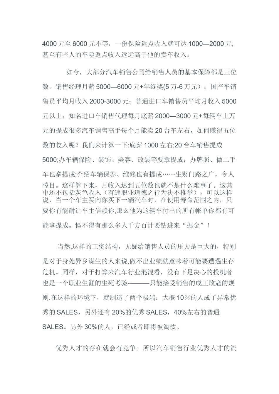 一个汽车销售员的月收入平均可以达到多少_第2页