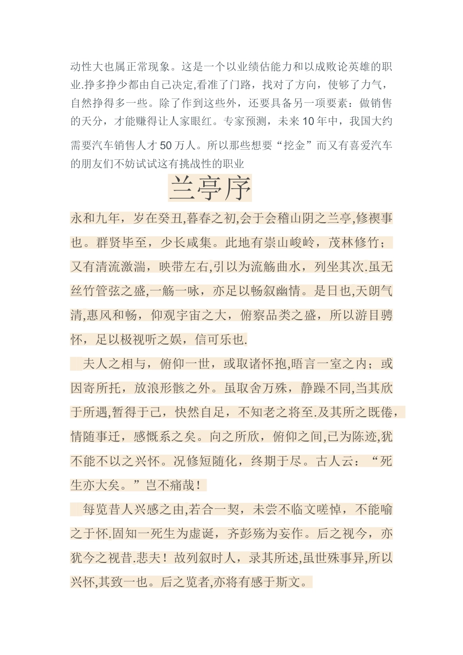 一个汽车销售员的月收入平均可以达到多少_第3页