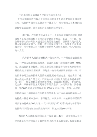 一个汽车销售员的月收入平均可以达到多少
