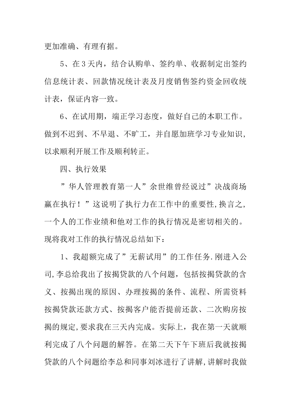 一个月试用期工作总结模板_第3页