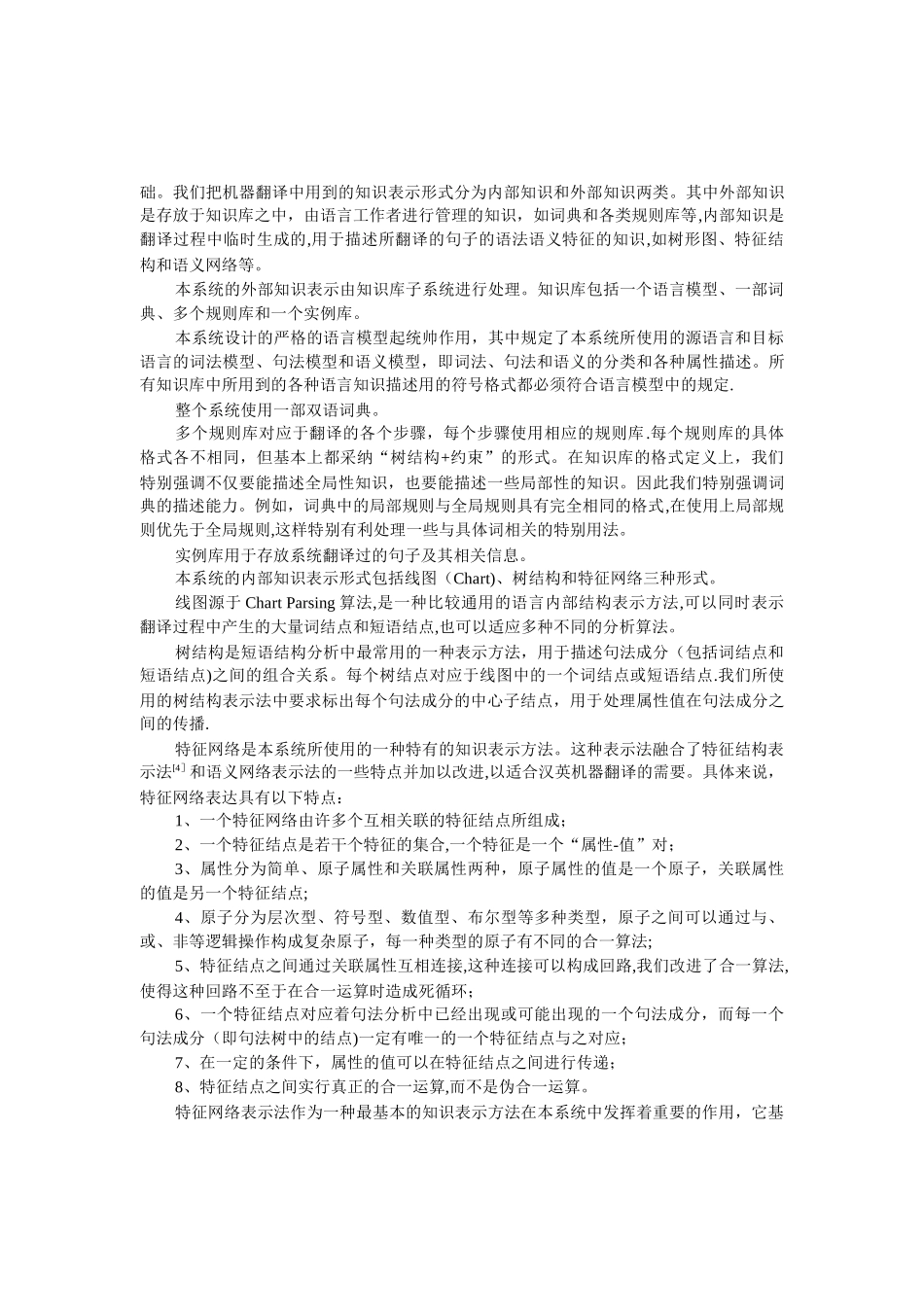 一个汉英机器翻译系统的设计与实现_第3页