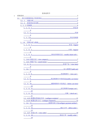 一个电子商务网站的需求分析报告