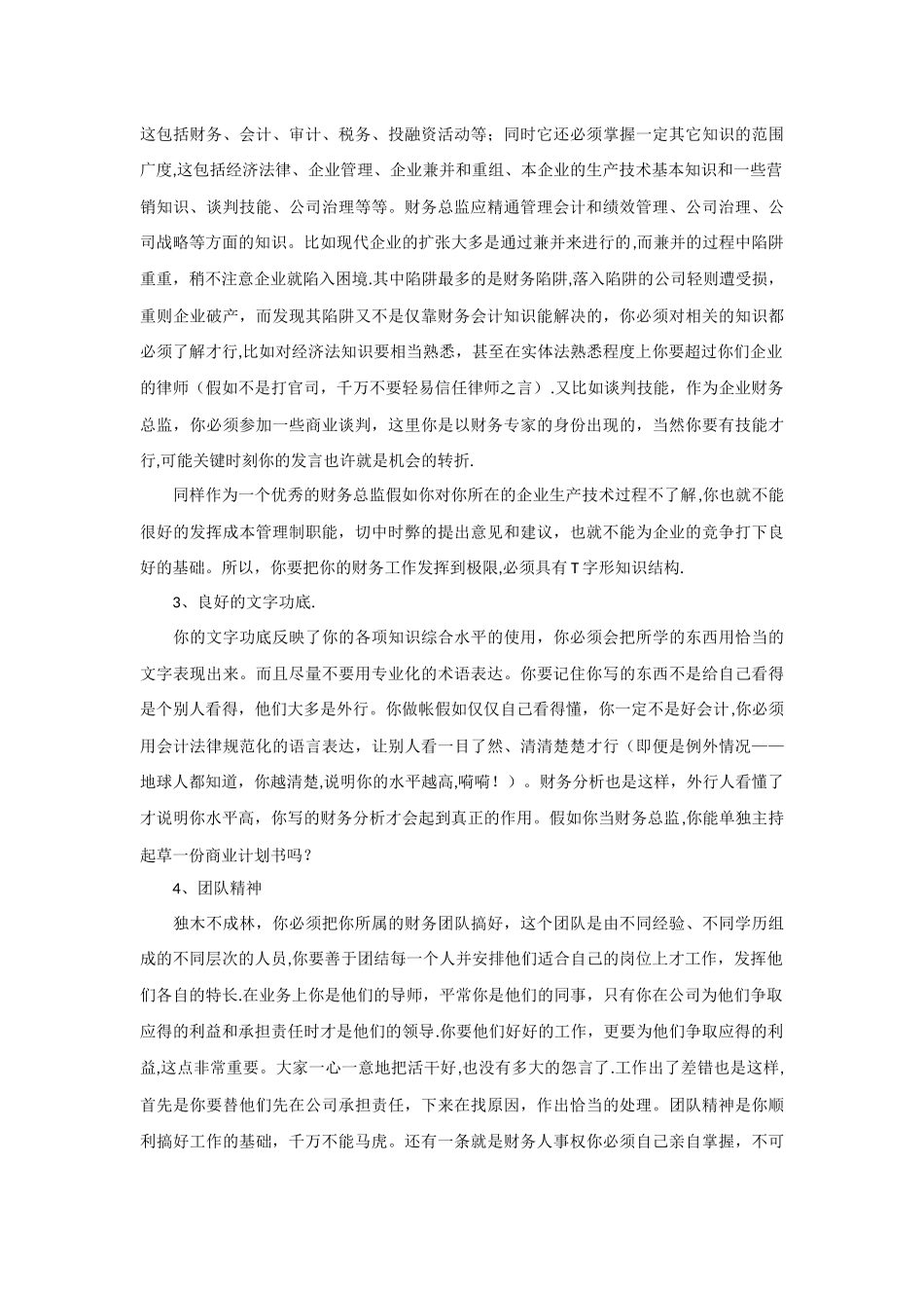 一个真正的财务总监应具备的能力_第2页