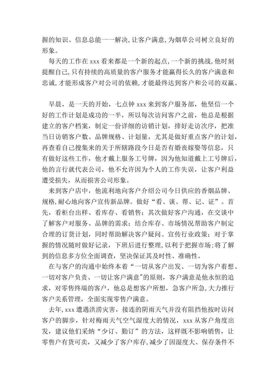 一个烟草客户经理的情怀_第2页