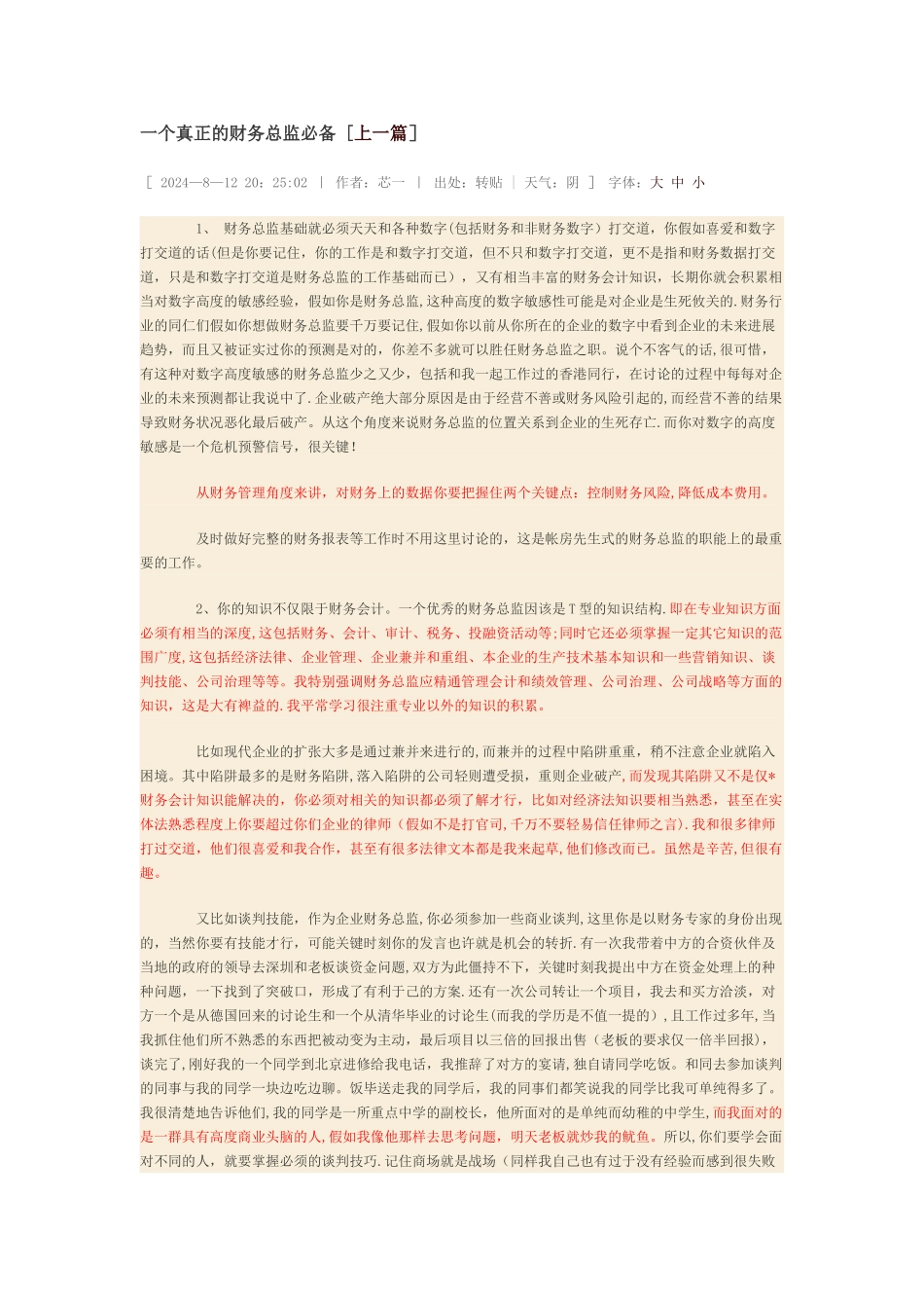 一个真正的财务总监必备_第1页