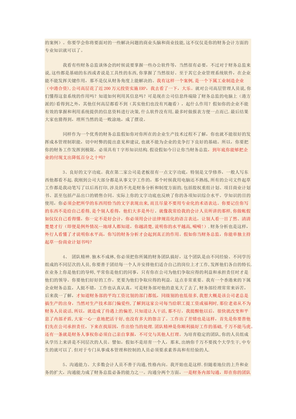 一个真正的财务总监必备_第2页