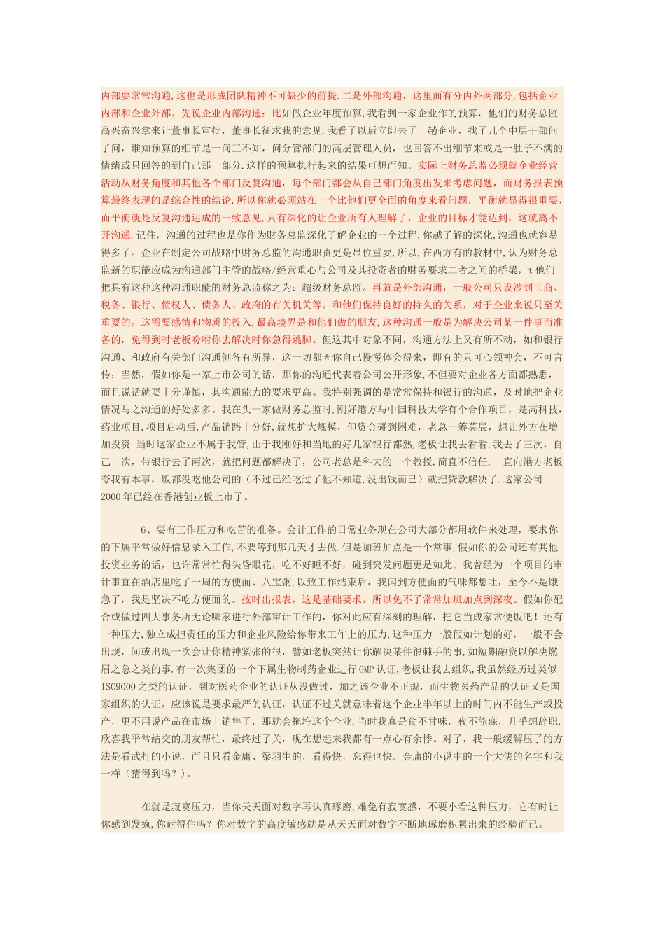 一个真正的财务总监必备_第3页