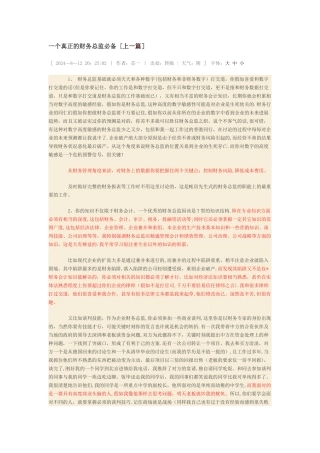 一个真正的财务总监必备