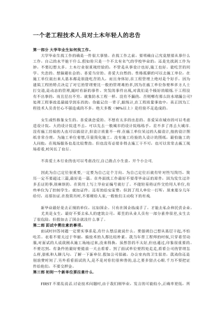 一个老工程技术员对土木年轻人的忠告