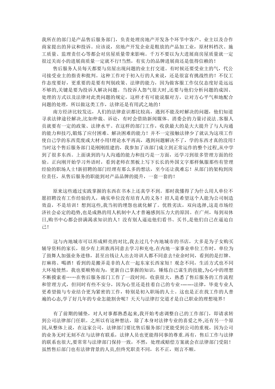 一个法务人员的工作经验_第1页