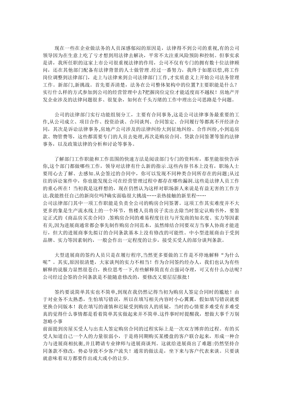 一个法务人员的工作经验_第2页