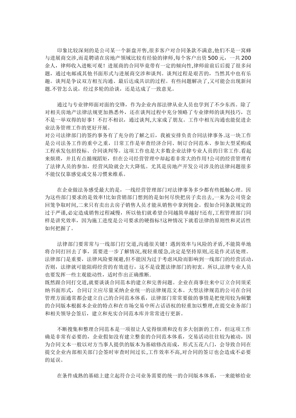 一个法务人员的工作经验_第3页