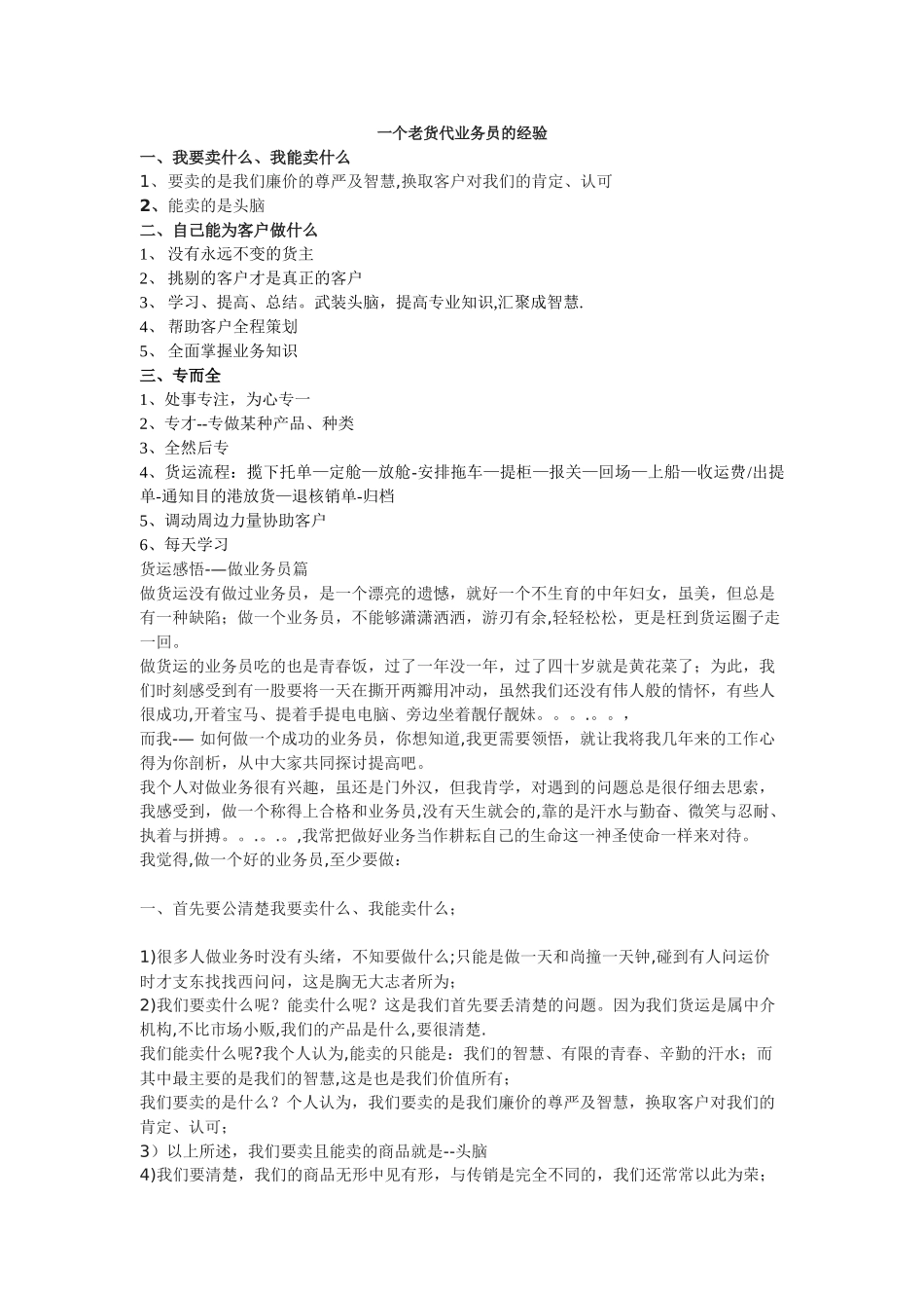 一个老货代业务员的经验_第1页