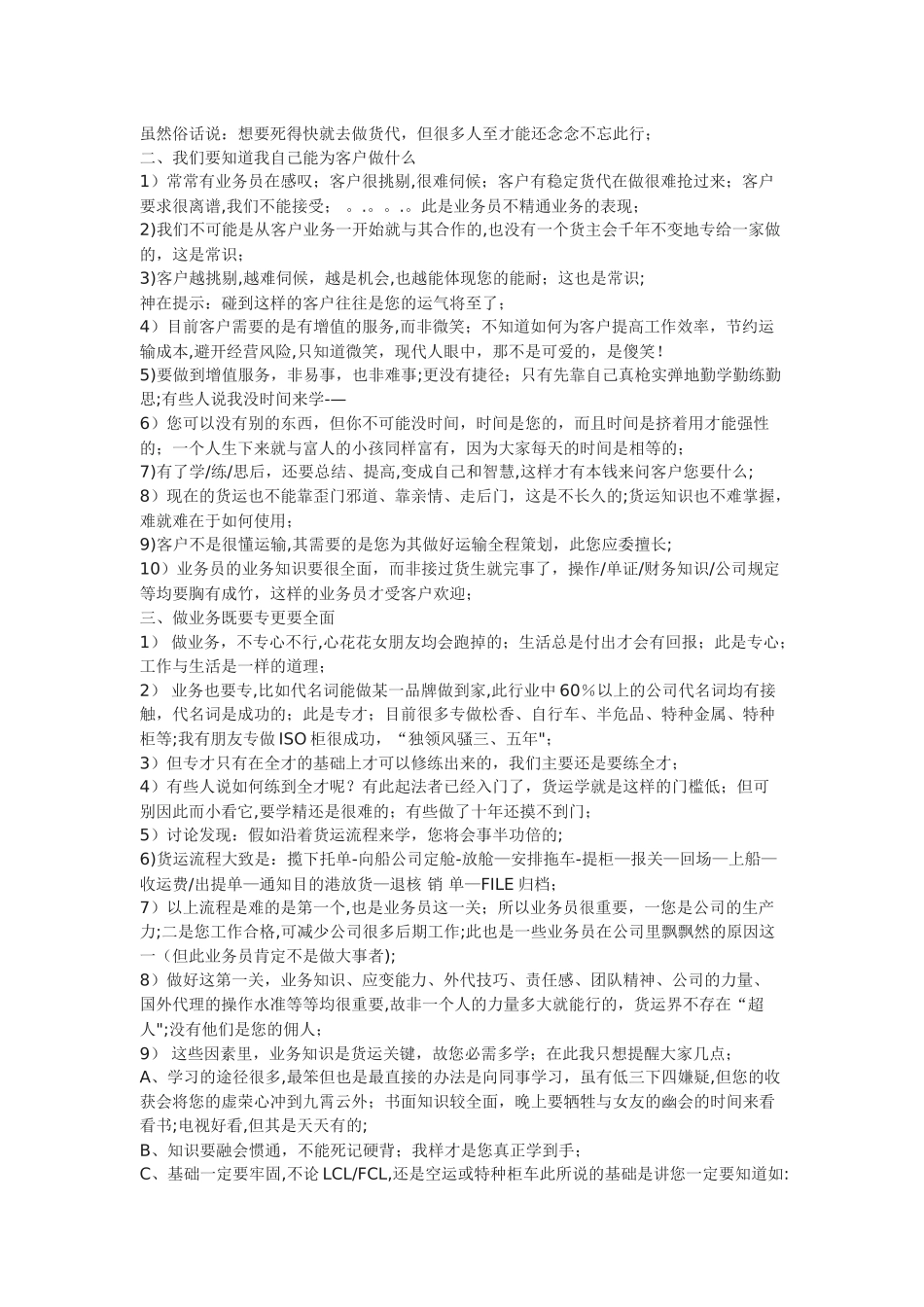 一个老货代业务员的经验_第2页