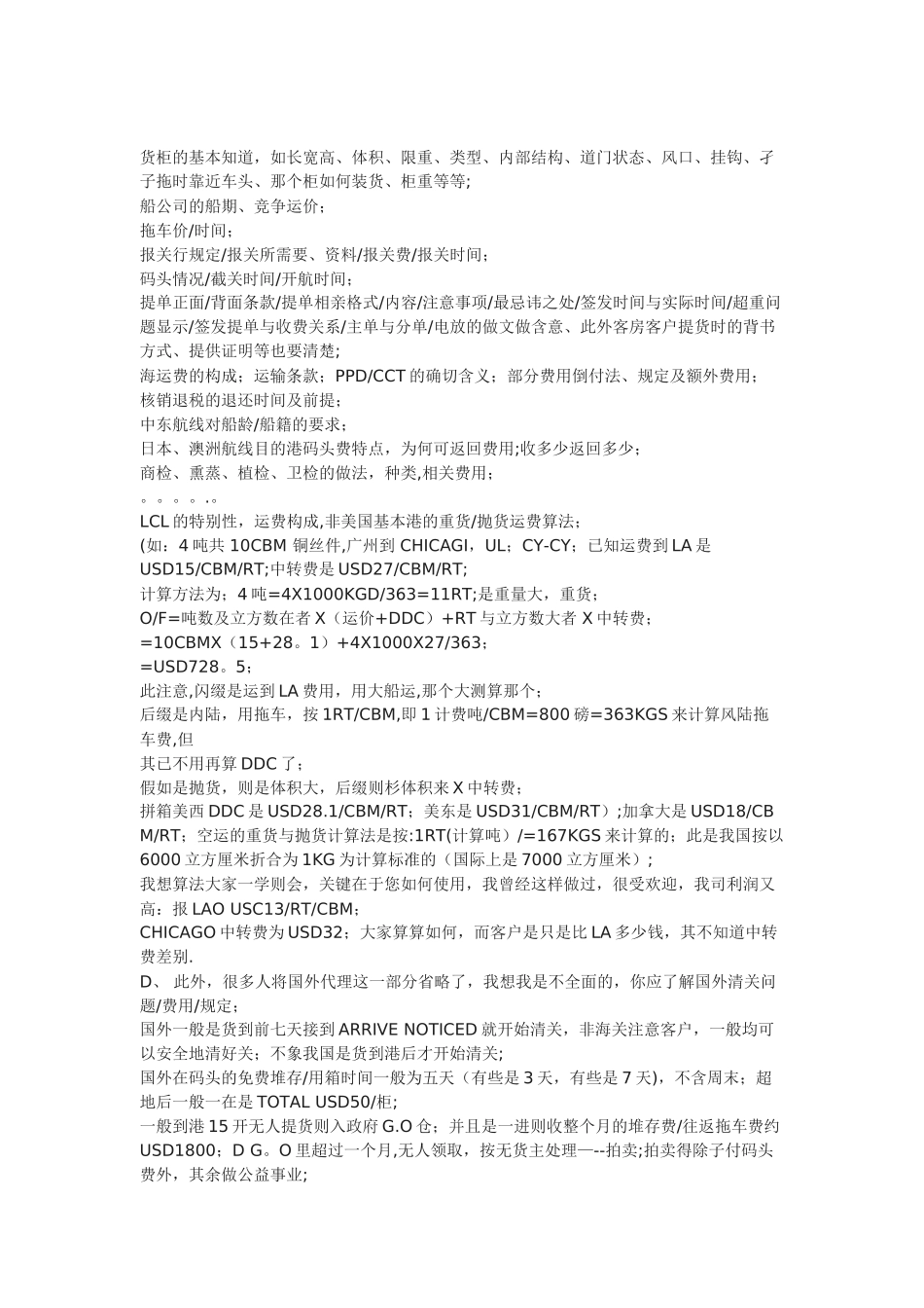 一个老货代业务员的经验_第3页