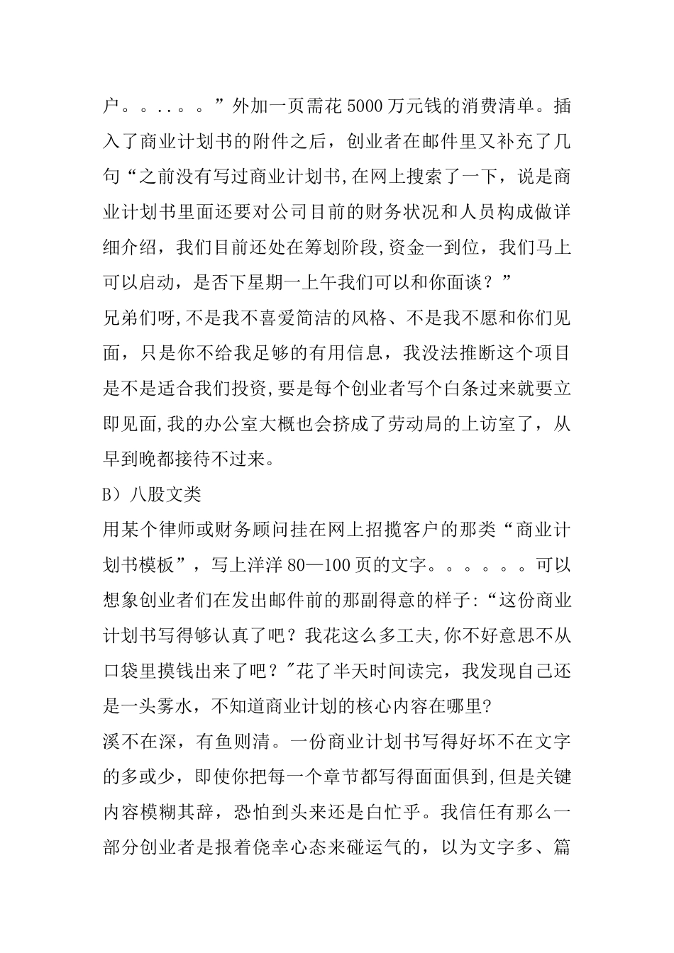 一个职业VC眼中的商业计划书_第2页
