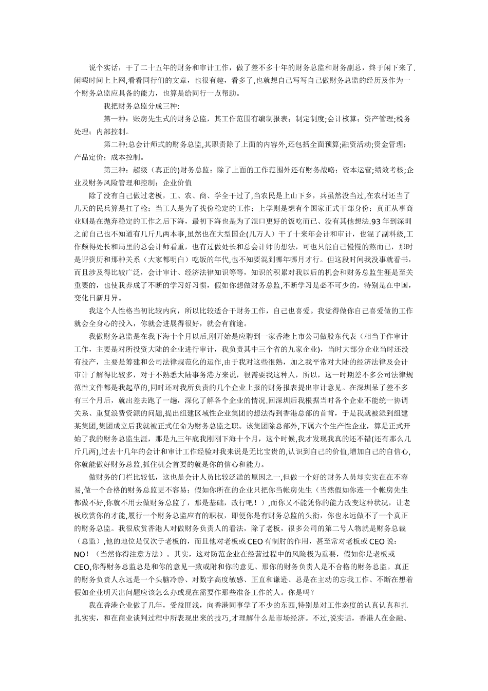 一个老财务总监的忠告_第1页