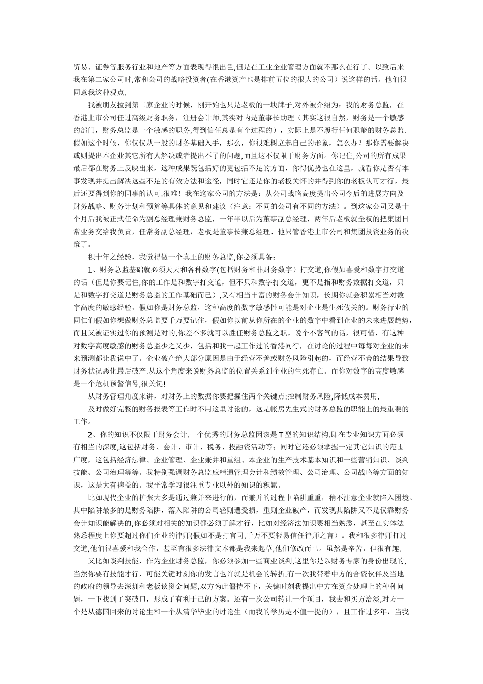 一个老财务总监的忠告_第2页