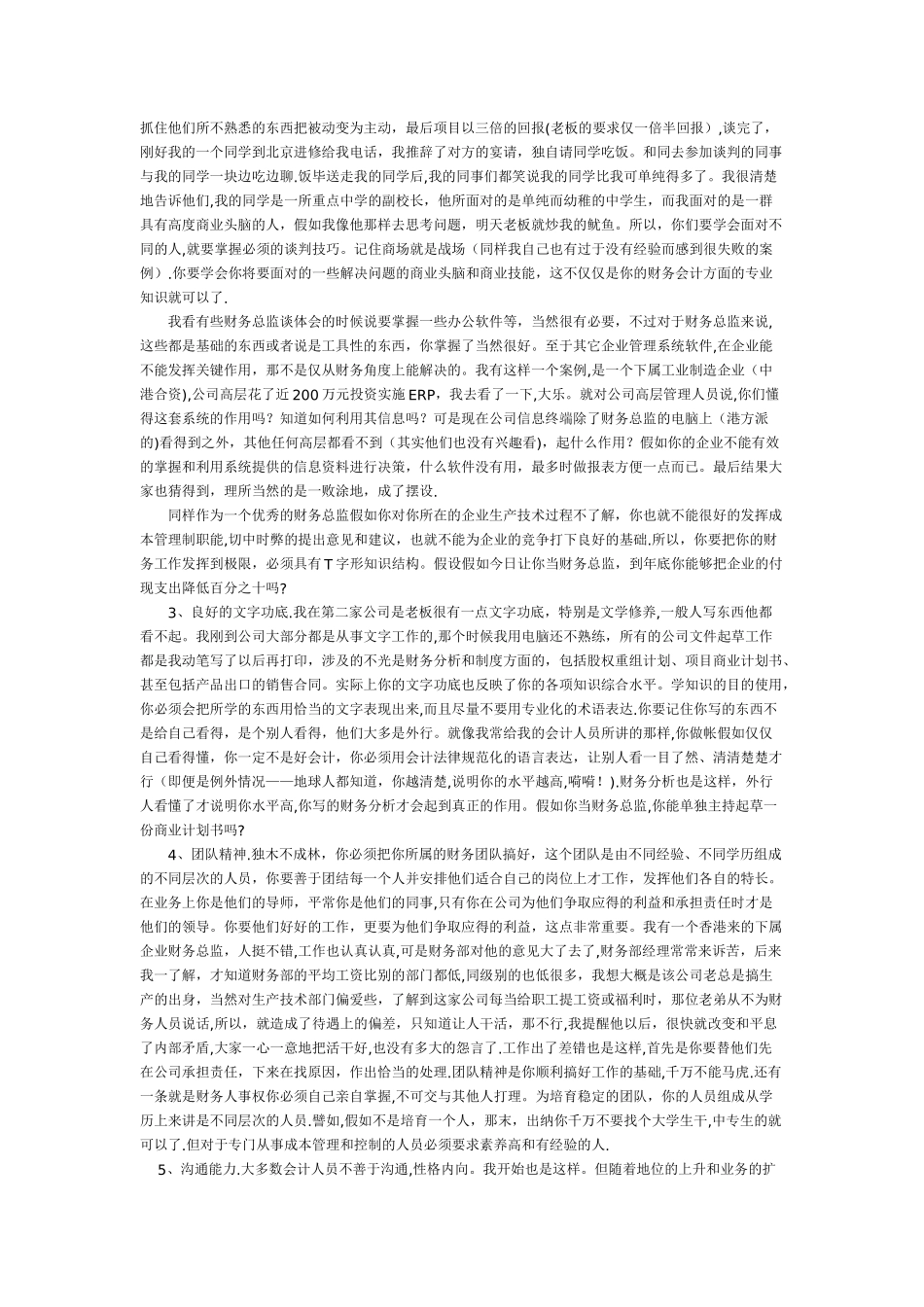 一个老财务总监的忠告_第3页