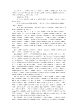 一个老财务总监的忠告