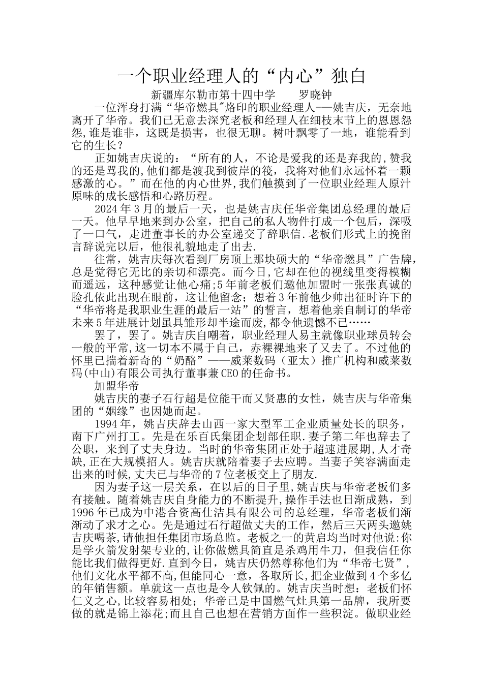 一个职业经理人的“内心”独白_第1页