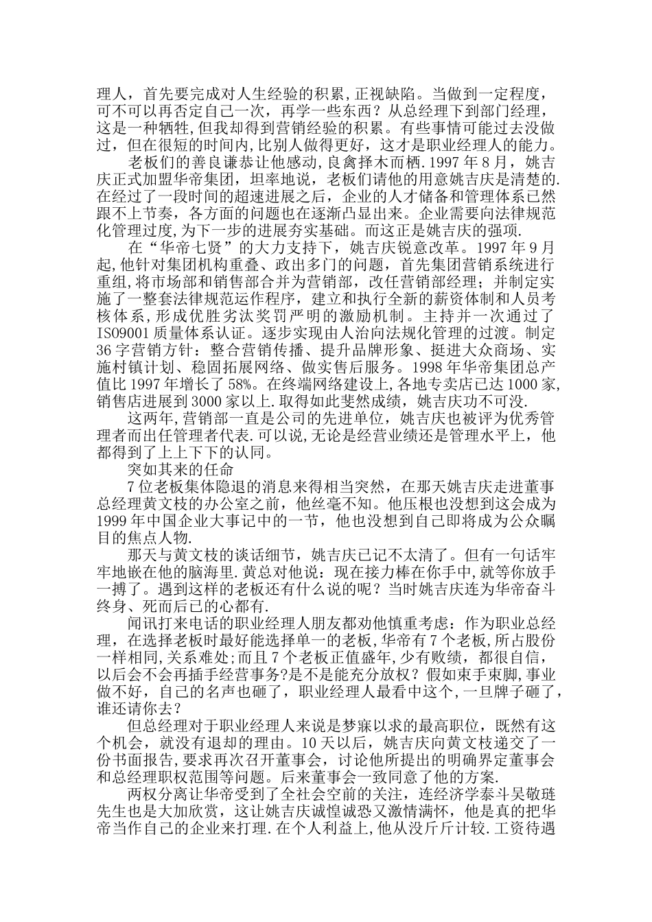一个职业经理人的“内心”独白_第2页