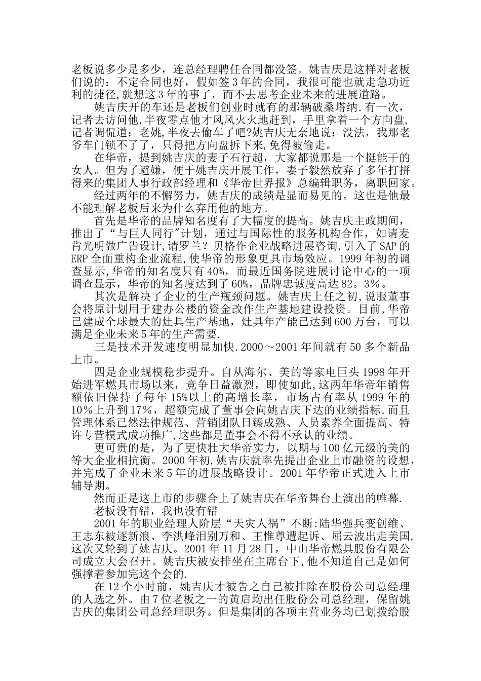 一个职业经理人的“内心”独白_第3页