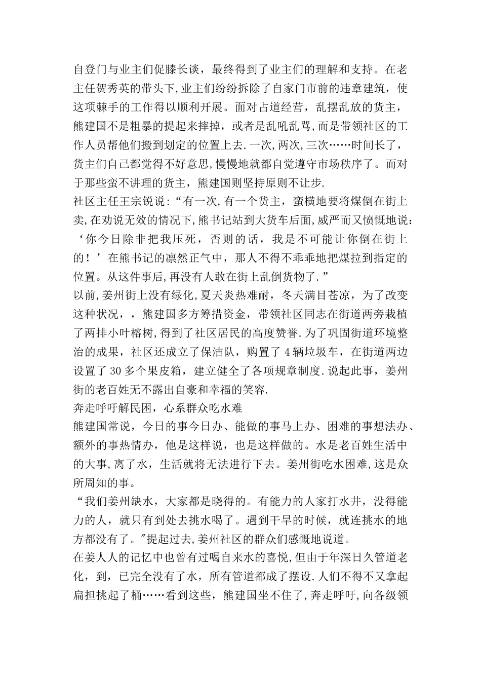 一个社区党支书的公仆情怀--优秀党务工作者事迹材料_第2页