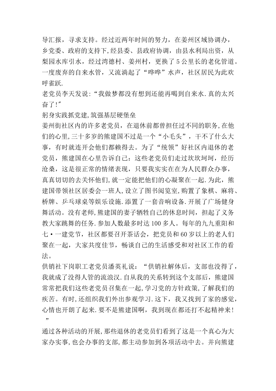 一个社区党支书的公仆情怀--优秀党务工作者事迹材料_第3页
