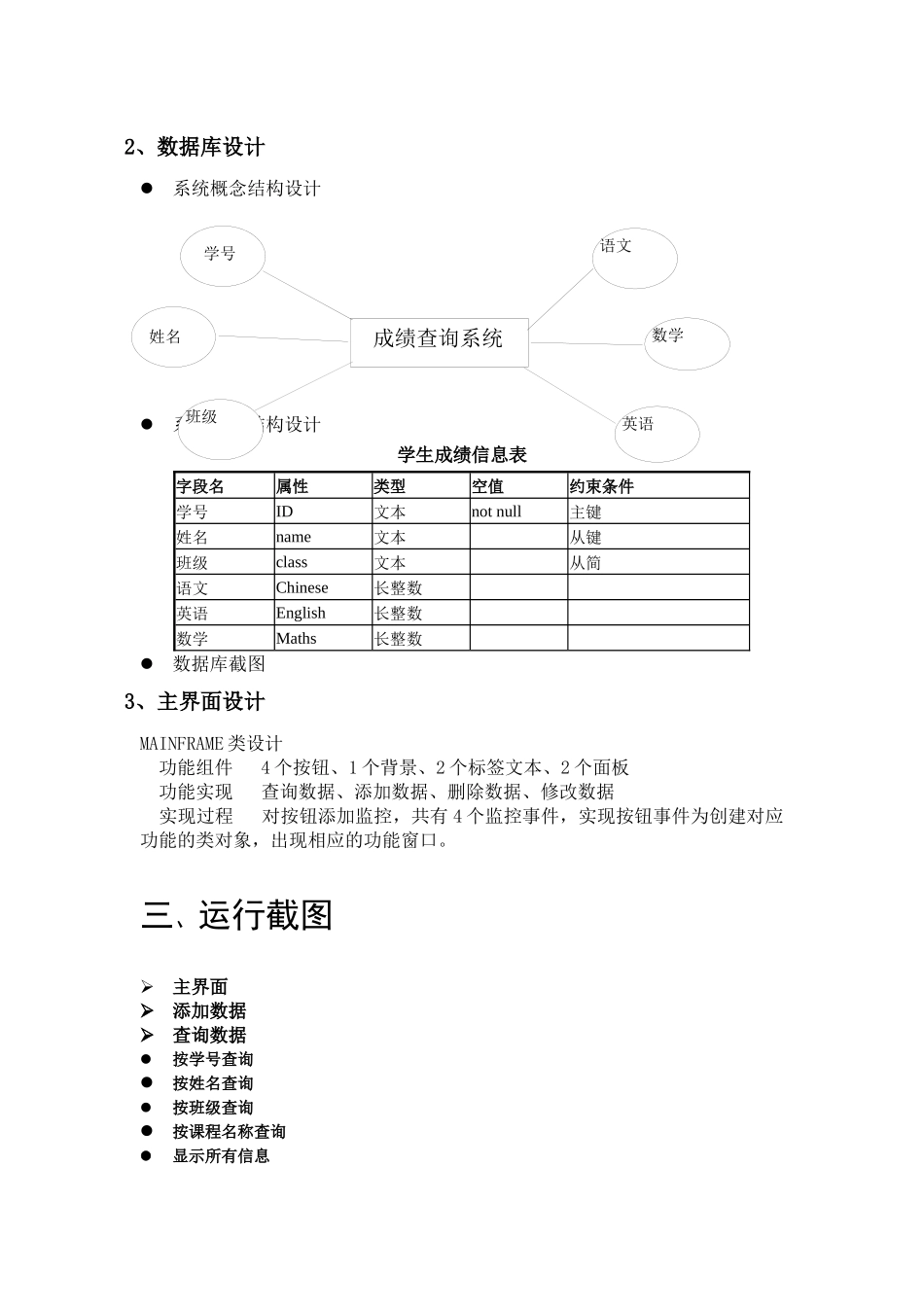 一个简单的学生成绩管理信息系统_第3页