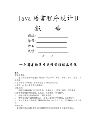 一个简单的学生成绩管理信息系统