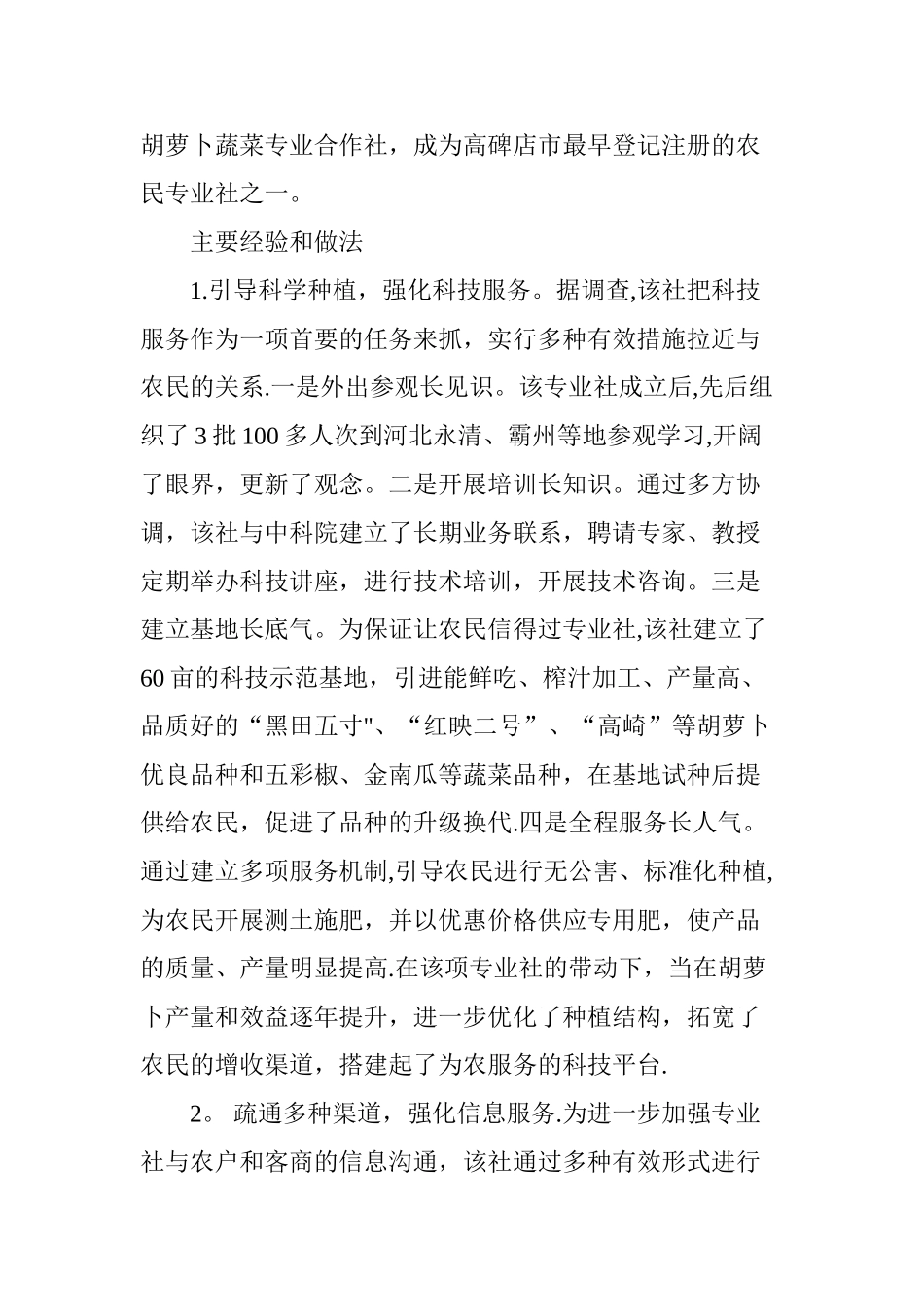 一个蔬菜专业合作社的产业化发展调查_第2页