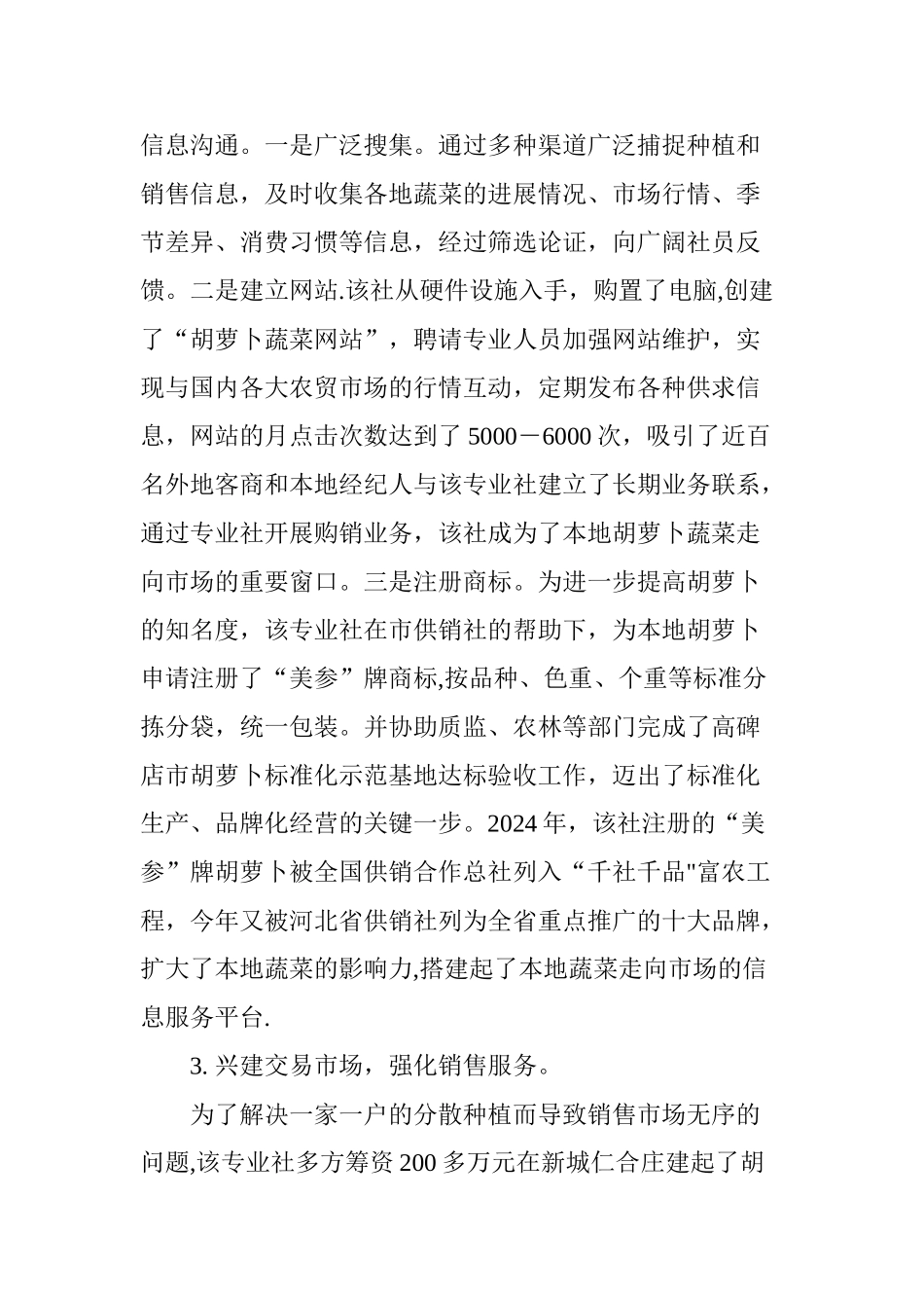 一个蔬菜专业合作社的产业化发展调查_第3页