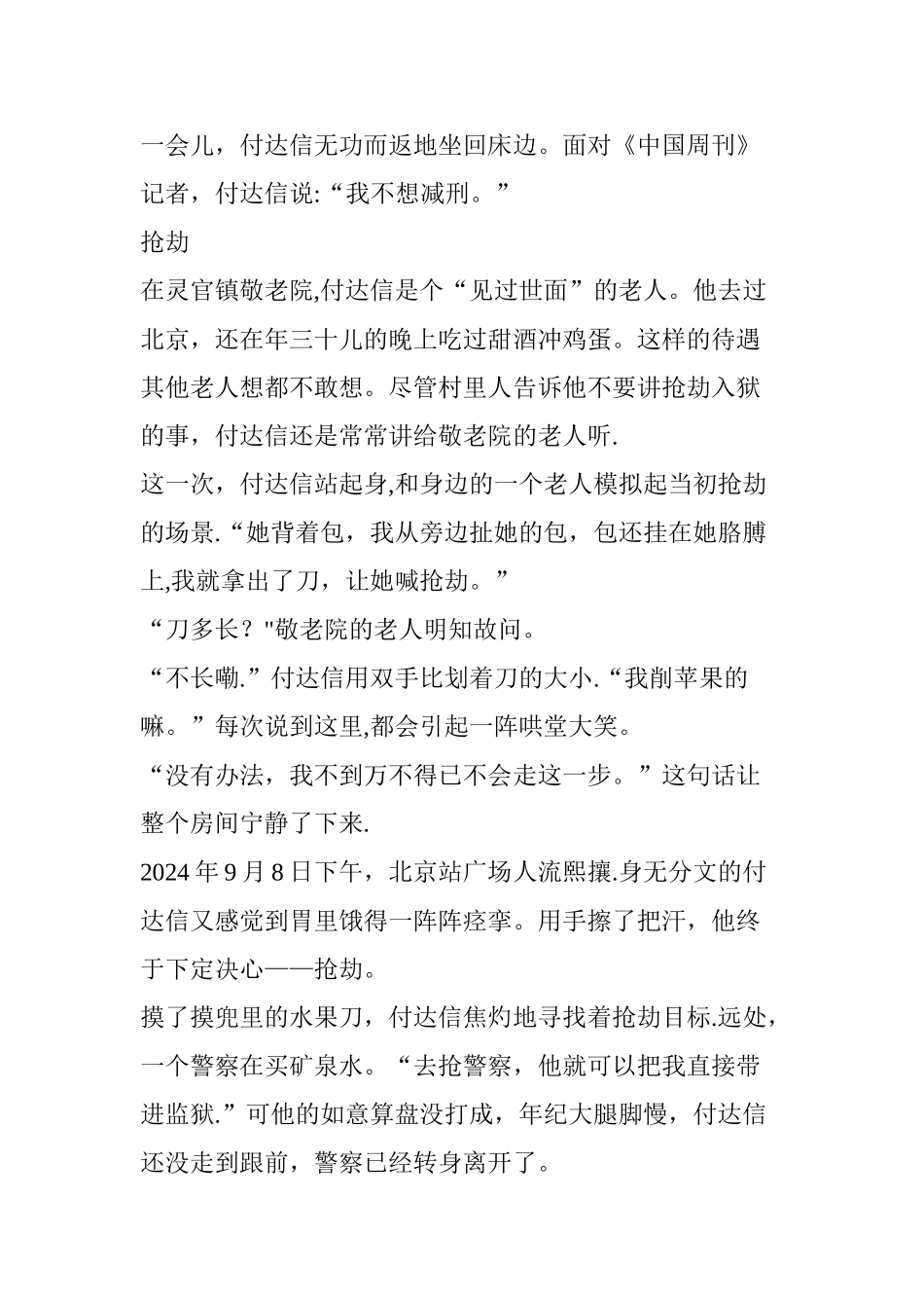 一个老人的感叹：牢房比养老院好多了!_第2页