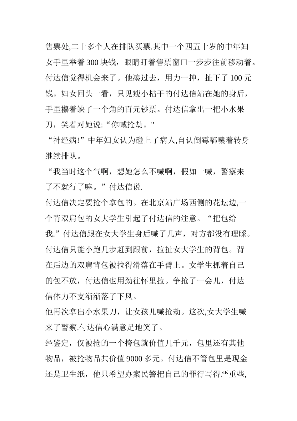 一个老人的感叹：牢房比养老院好多了!_第3页