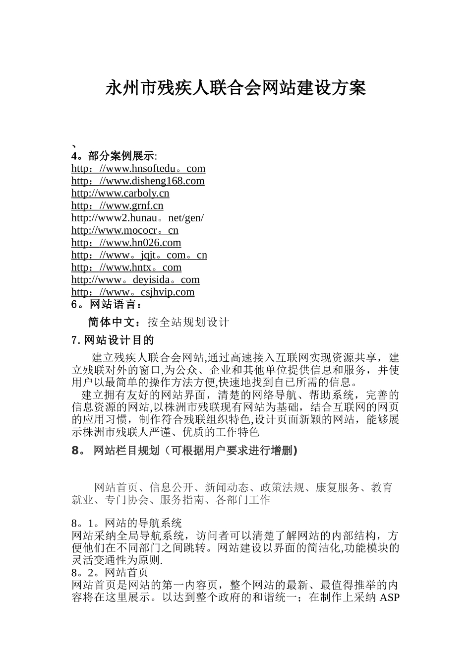 一个经典的网站建设方案_第1页