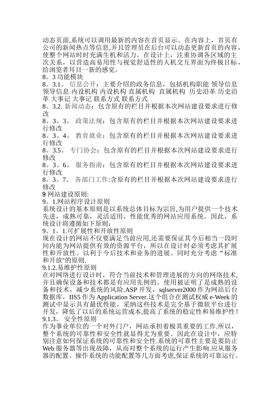 一个经典的网站建设方案_第2页