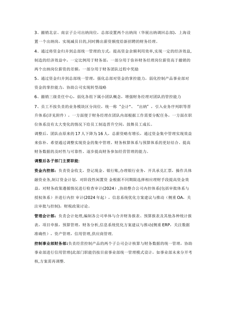 一个财务总监对公司财务部组织架构图的调整_第2页