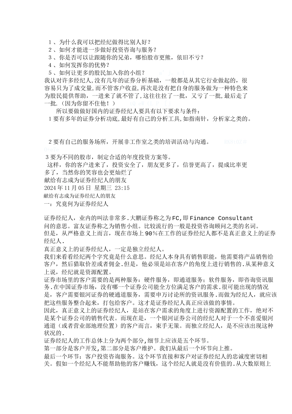一个证券经纪人的日常工作_第2页