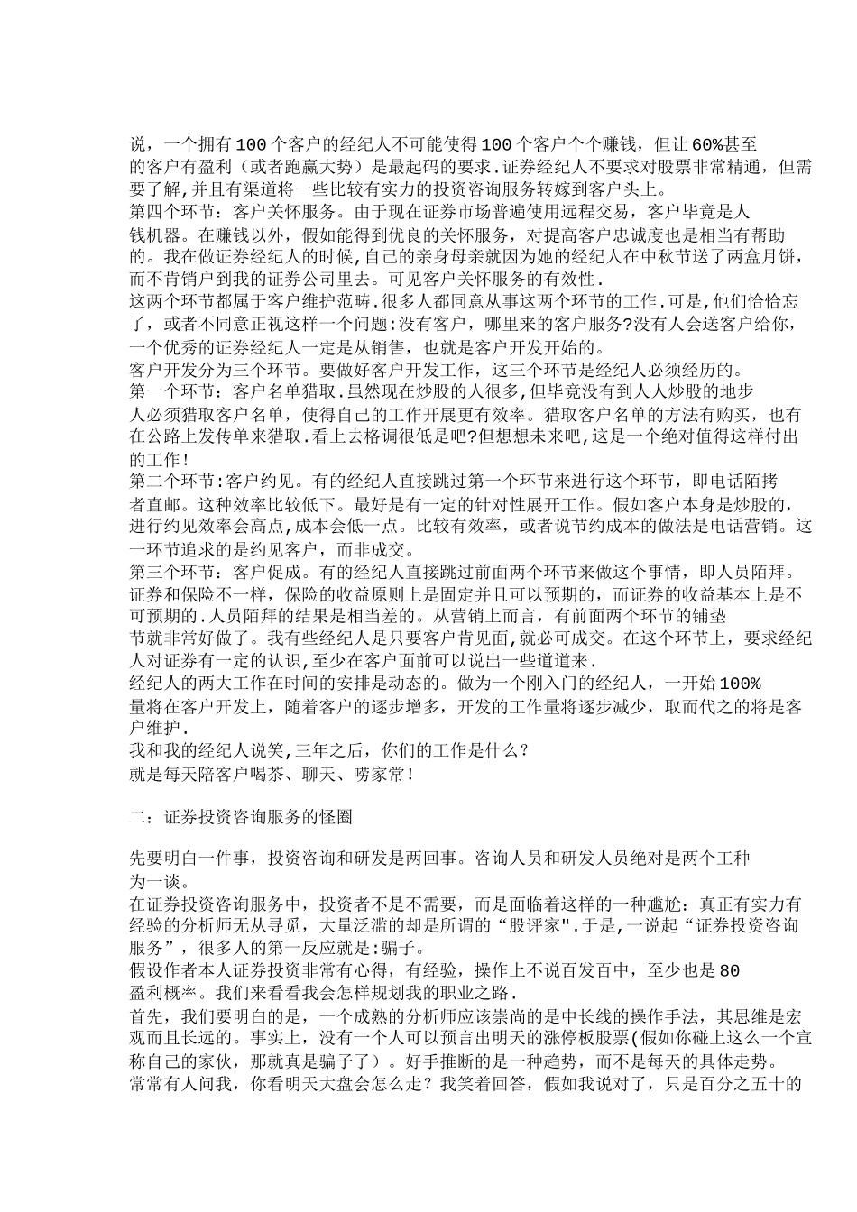 一个证券经纪人的日常工作_第3页