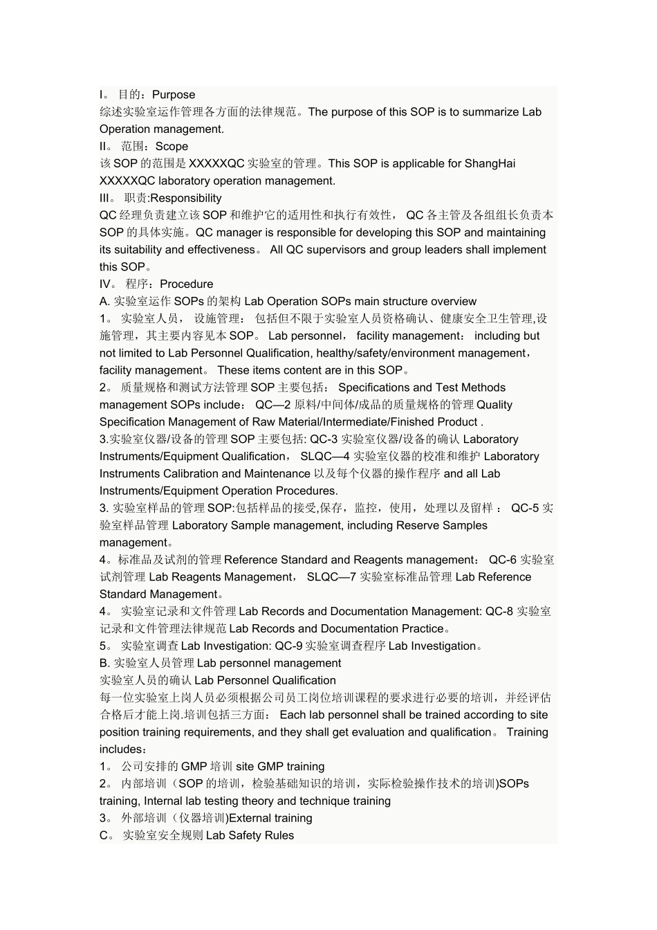 一个跨国企业的实验室管理sop_第1页